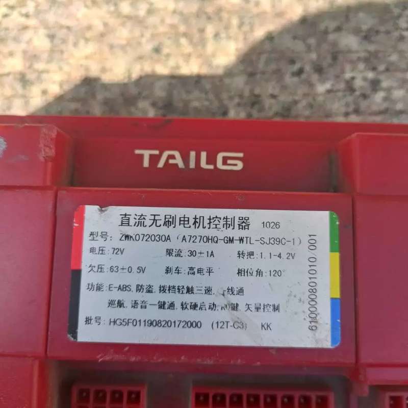 议价台铃72v直流无刷电机控制器