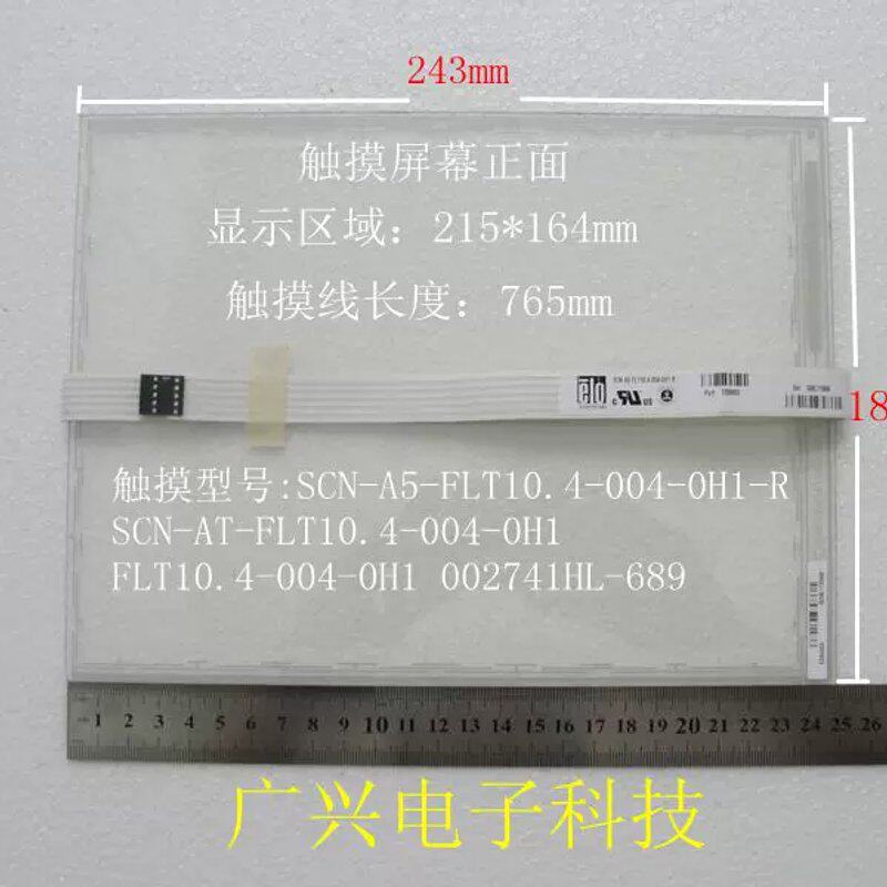 议价ELO触摸屏SCN-A5-FLT10.4-004-0H1-R SCN-AT-FLT10.4-004-0H1