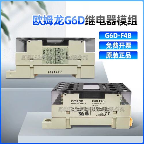 议价终端继电器组G6D-F4B DC24V G6B-4BND模块G3S4-D1底座47BND