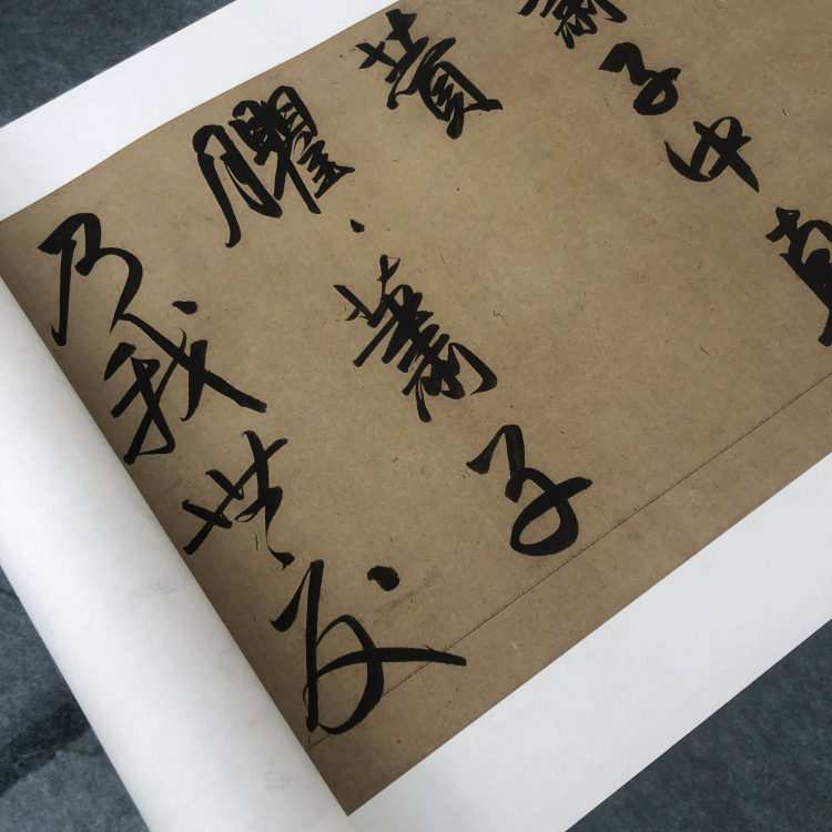 赵孟頫行楷字帖太湖石赞原色原尺寸高清艺术微喷原大临摹装饰书法