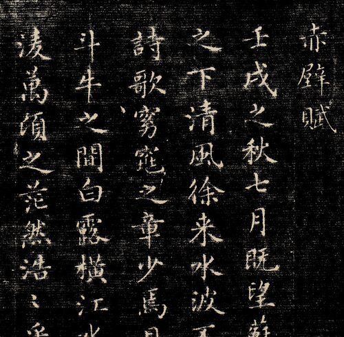 成亲王小楷赤壁赋字帖原色原尺寸高清艺术微喷1：1书法字帖装饰
