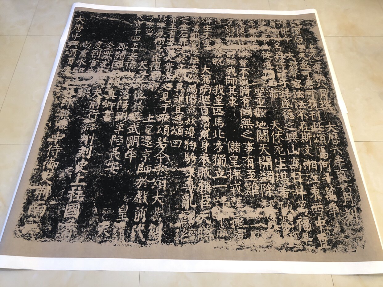 颜真卿楷书大唐中兴颂整幅拓片印刷高清艺术微喷楷书字帖装饰临摹