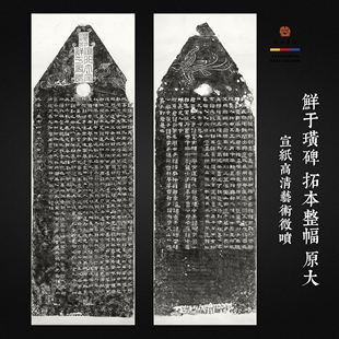 汉隶鲜于璜碑 整幅原大高清艺术微喷 宣纸高清印制 临摹学习范本