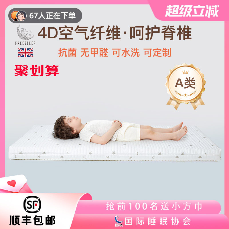 儿童宝宝婴儿床垫护脊可水洗4d空气纤维透气无甲醛椰棕拼接床专用