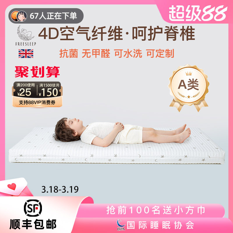 儿童宝宝婴儿床垫护脊可水洗4d空气纤维透气无甲醛椰棕拼接床专用