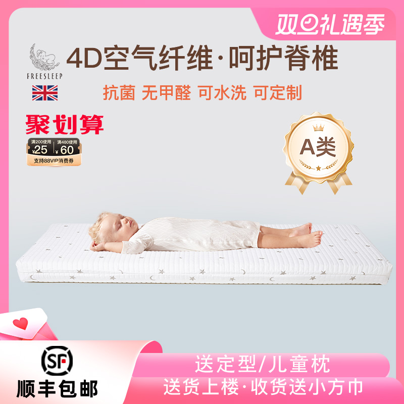 4D乳胶儿童床垫护脊可拆洗