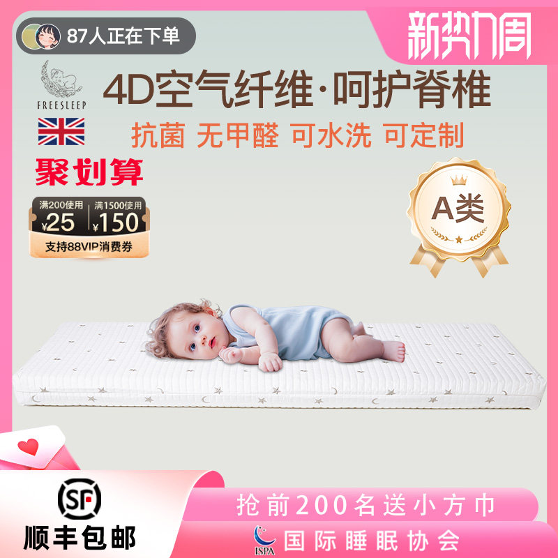 婴儿床垫4D空气纤维乳胶宝宝儿童拼接椰棕专用垫子定制a类母婴级