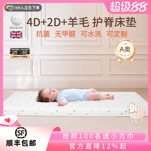 freesleep婴儿床垫空气纤维护脊