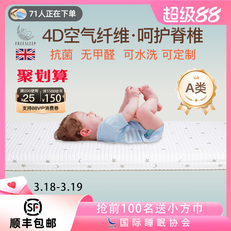 新生婴儿床垫4d空气纤维a类母婴级宝宝儿童专用拼接小床垫子定制