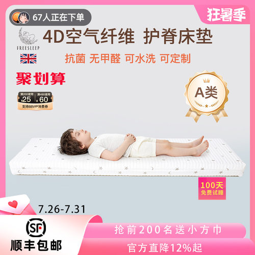 4D乳胶儿童床垫护脊可拆洗
