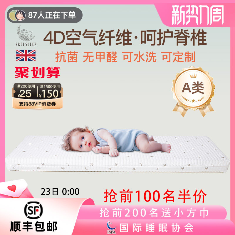 婴儿床垫4D空气纤维乳胶宝宝儿童拼接椰棕专用垫子定制a类母婴级