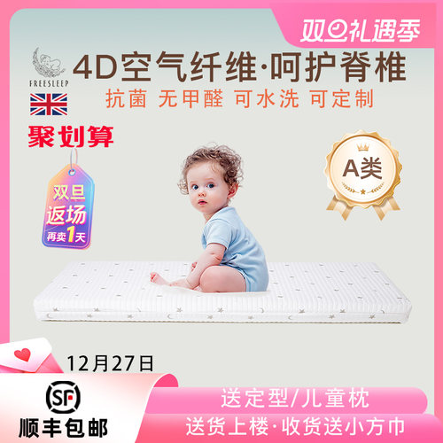 新生婴儿空气纤维床垫