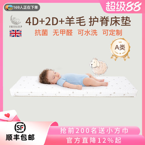 freesleep婴儿床垫空气纤维护脊