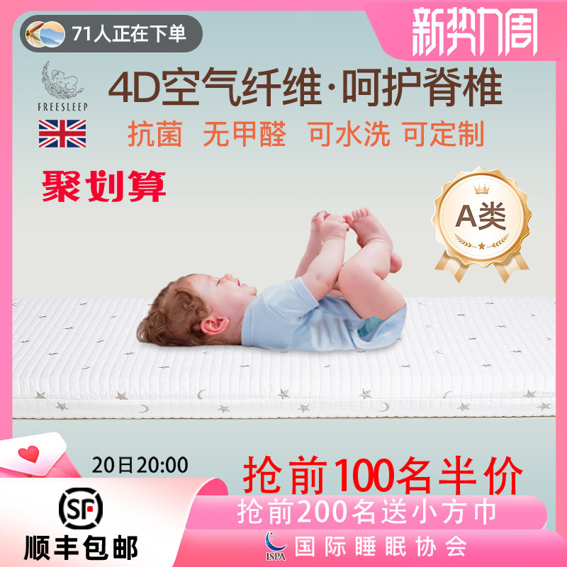 新生婴儿床垫4d空气纤维a类母婴级宝宝儿童专用拼接小床垫子定制