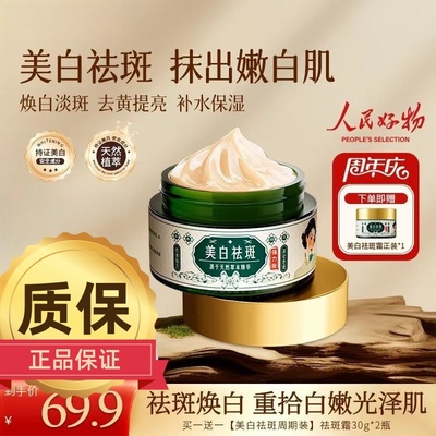 强力版郝爱妮ckcu美白祛斑面霜