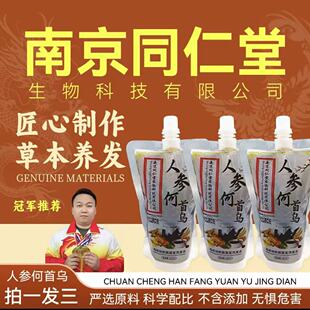 南京同仁堂升级加强版人参何首乌乌珍坊防脱固发洗发水洗发露