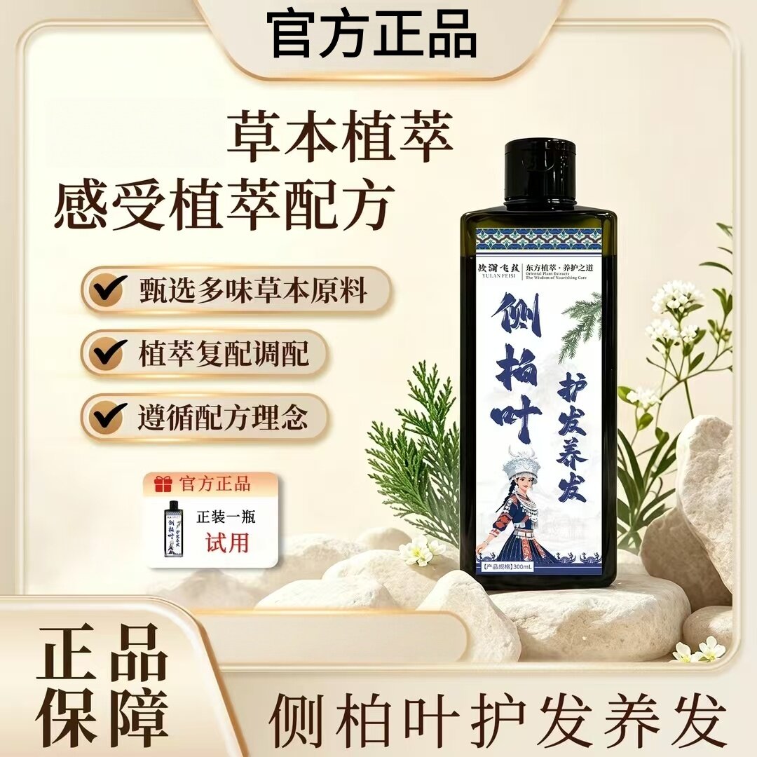 沉养侧柏叶护发养发皂液洗发水