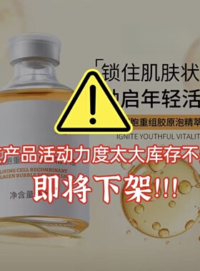 瑶瑶专属胶原针活细胞胶原泡精华
