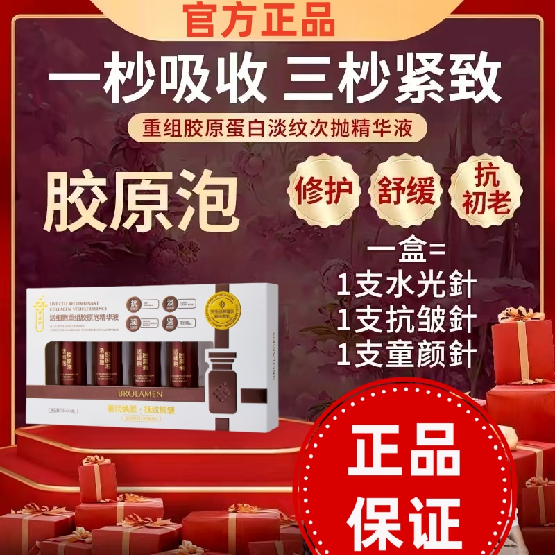 胶原泡重组胶原蛋白次抛精华液