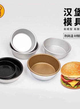 三能汉堡模具4寸不粘大圆模SN6032不沾乳酪模空气炸锅煎蛋SN60325