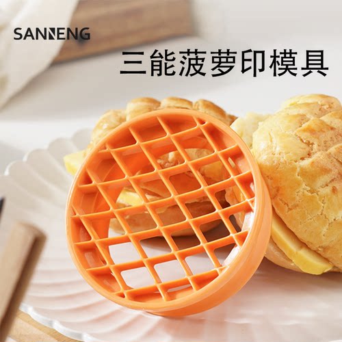 三能烘焙模具SN4181 菠萝印 面包 吐司 甜甜圈甜点菠萝包印花模具