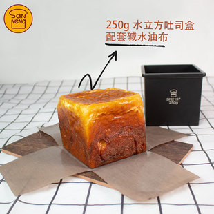 三能碱水吐司盒配套油布防腐蚀450克不沾吐司盒250g不粘小吐司盒