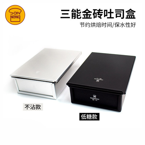 三能金砖吐司盒320g带盖SN2092