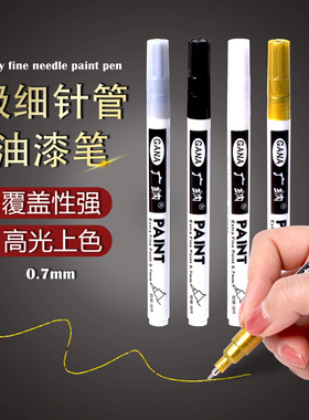 镀金记号笔笔diy签到防水油漆明星金色模具0.7签字笔白色笔片SP15