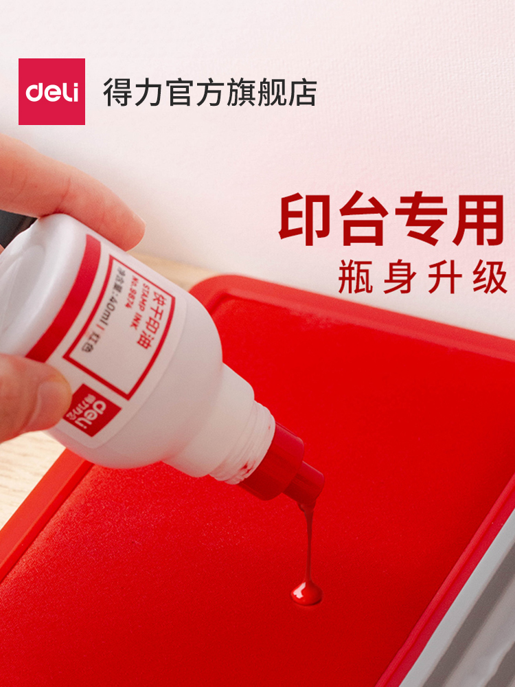 得力油性快干红色蓝色黑色