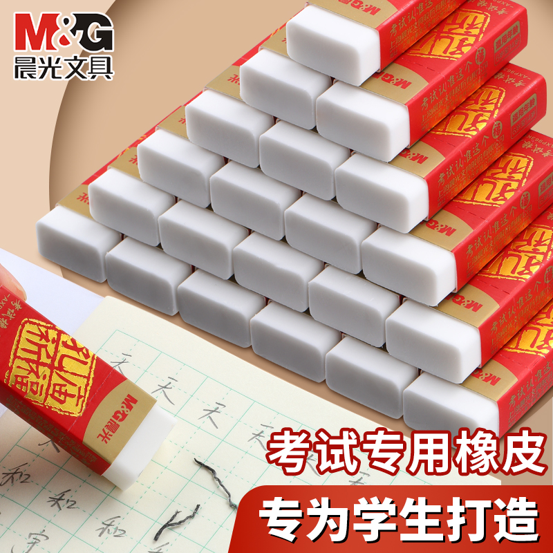 晨光孔庙祈福橡皮擦考试专用