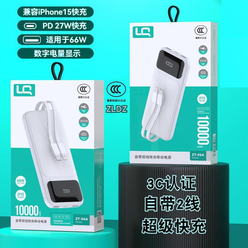 66W2万超级快充3C实标10000毫安充电宝PD20W双向快充数显移动电源