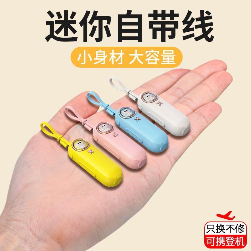 小巧便携式口袋应急充电宝自带线适用苹果华为移动电源礼品印LOGO