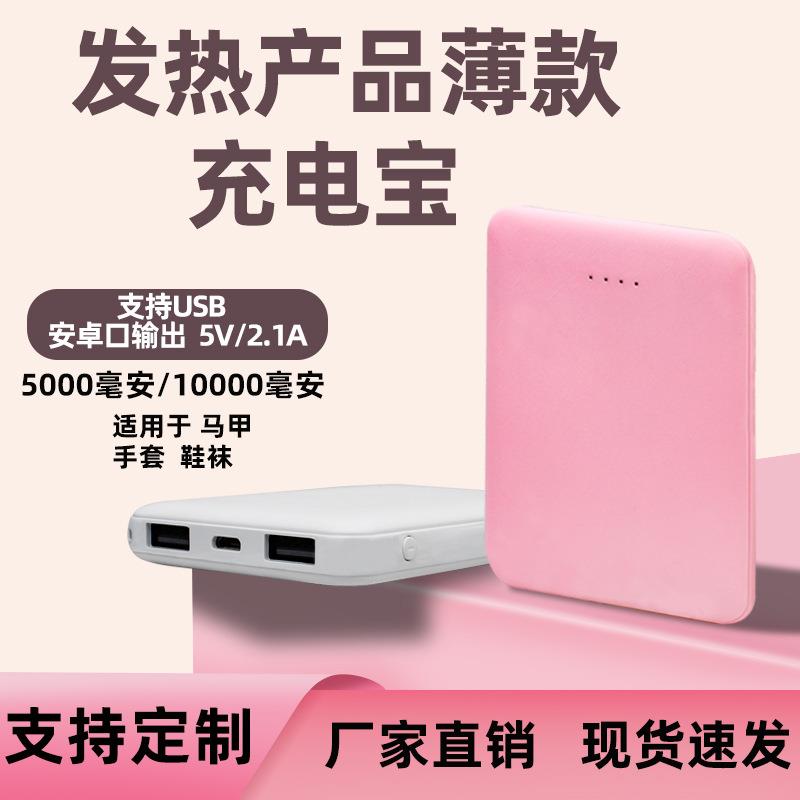 新款5000毫安发热服充电宝薄款马甲手套电池户外便携移动电源