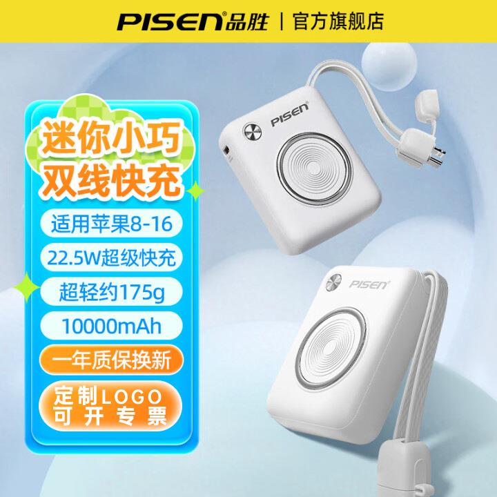 充电宝22.5w快充自带双线迷你便携10000毫安小巧移动电源定