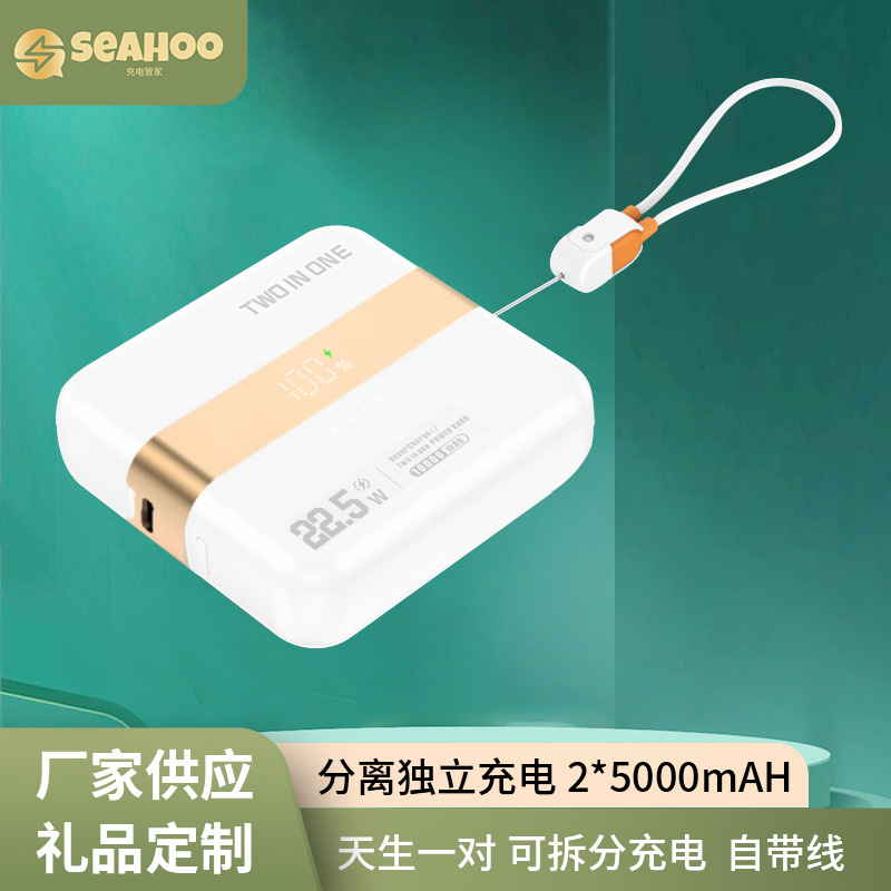 新款二合一分离式快充大容量现代简约可拆卸自带线 便携式充电宝