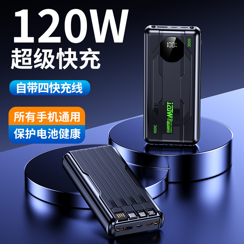 3C认证120W超级快充20000毫安自带线充电宝数显便携移动电源
