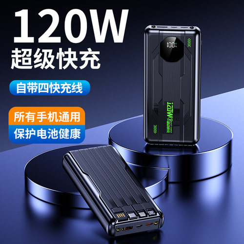 3C认证120W超级快充20000毫安自带线充电宝数显便携移动电源