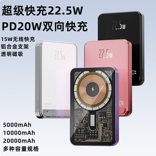 Magsafe超薄透明磁吸无线充电宝20000毫安PD20W快充便捷移动电源