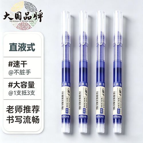 直液式走珠中性笔 书写顺滑红蓝黑速干签字笔 学生文具中性笔制定
