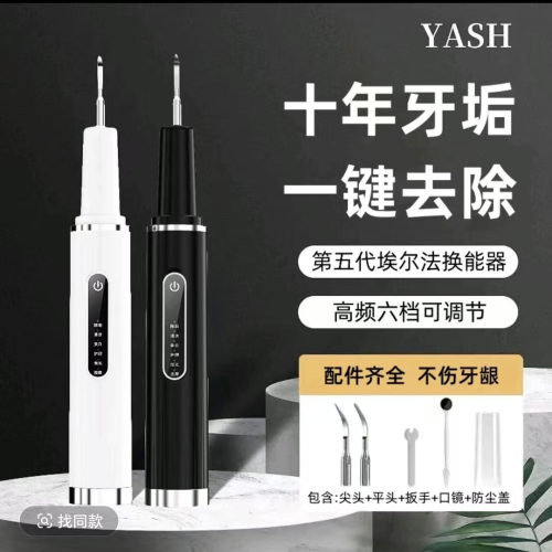家用便携式自动超声波电动洁牙器