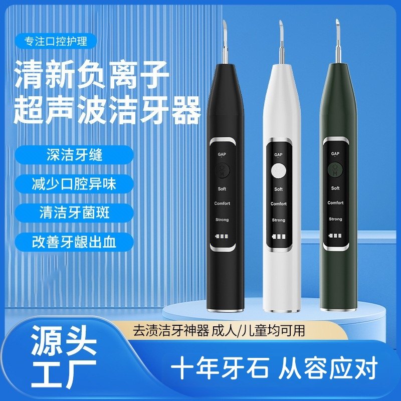 新款超声波洁牙器电动牙齿清洁仪电子美牙产品