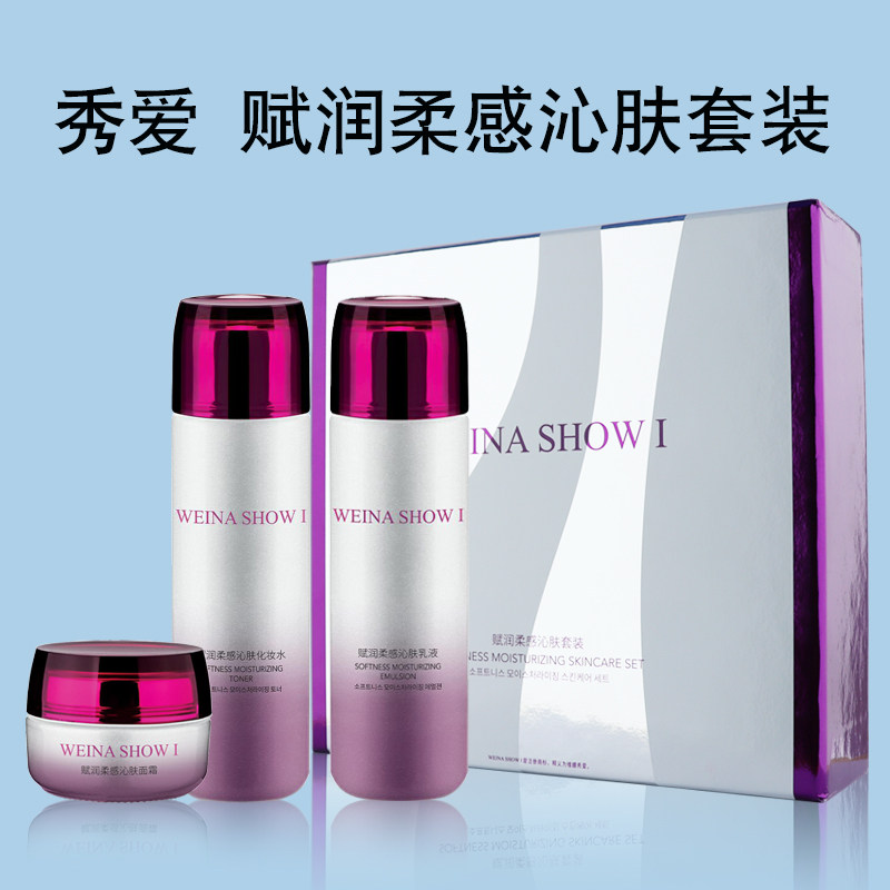 维娜秀爱复活柔感套紫套护肤品图片