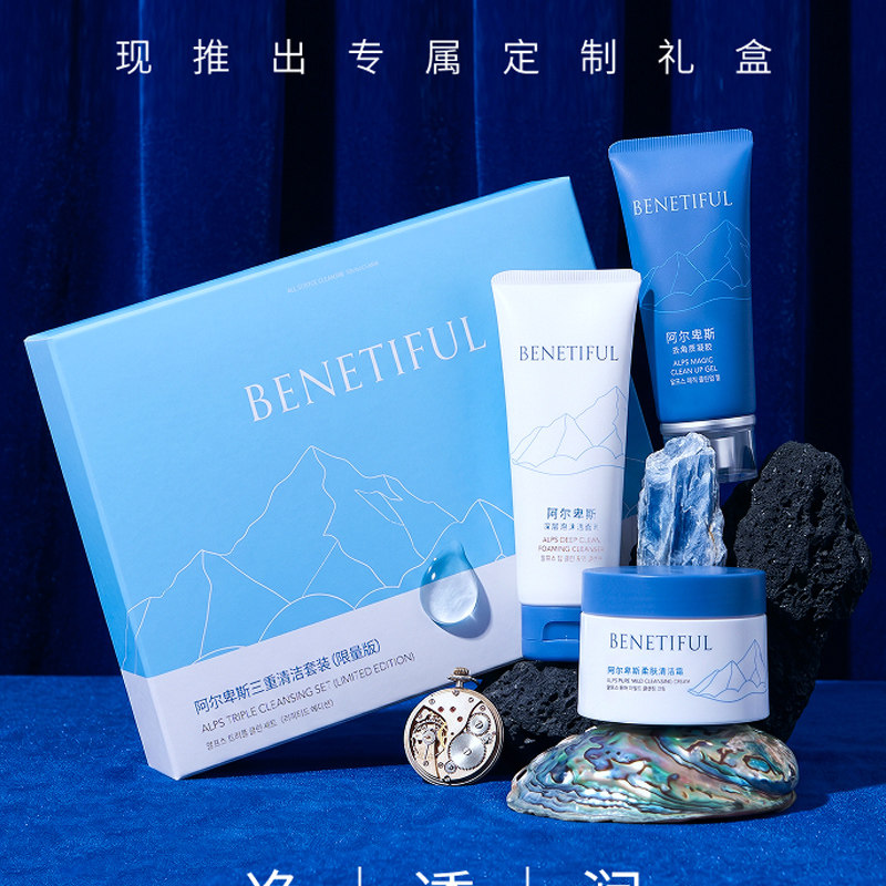 上海维娜化妆品阿尔卑斯三重清洁面部护理套装