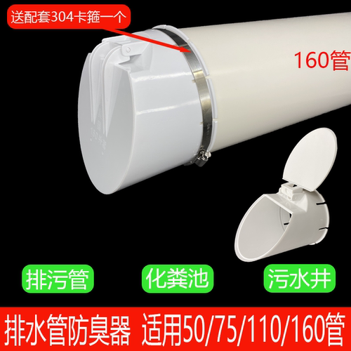 200排水管防臭器pv110c排污管