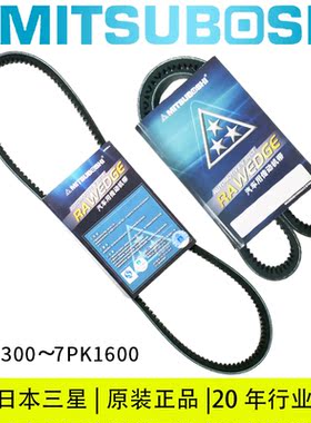 三星皮带7PK1300 1310 1340 1350 1370 1375 1380 1420 1435 1600