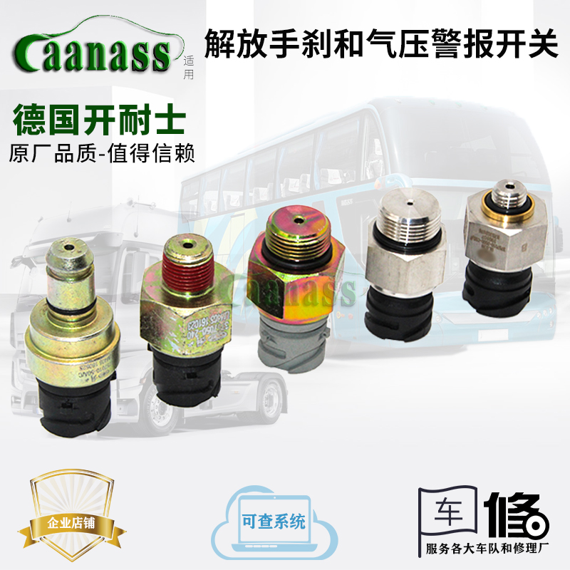 解放J6P气瓶压力警报传感器