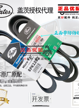 盖茨皮带6PK1820 1827 1840 1850 1860 1865 1885 1892 1900 1945