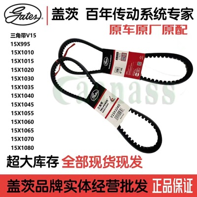 盖茨发动机空调皮带V15*995-1080适用海格客车公交车巴士冷藏车