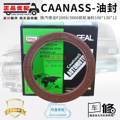德国Caanass前轮油封耐高温热销