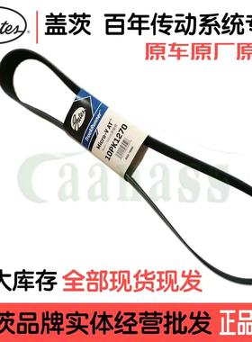 盖茨皮带10pk1098-1300客车大巴车校车公交车宇通海格青年金龙